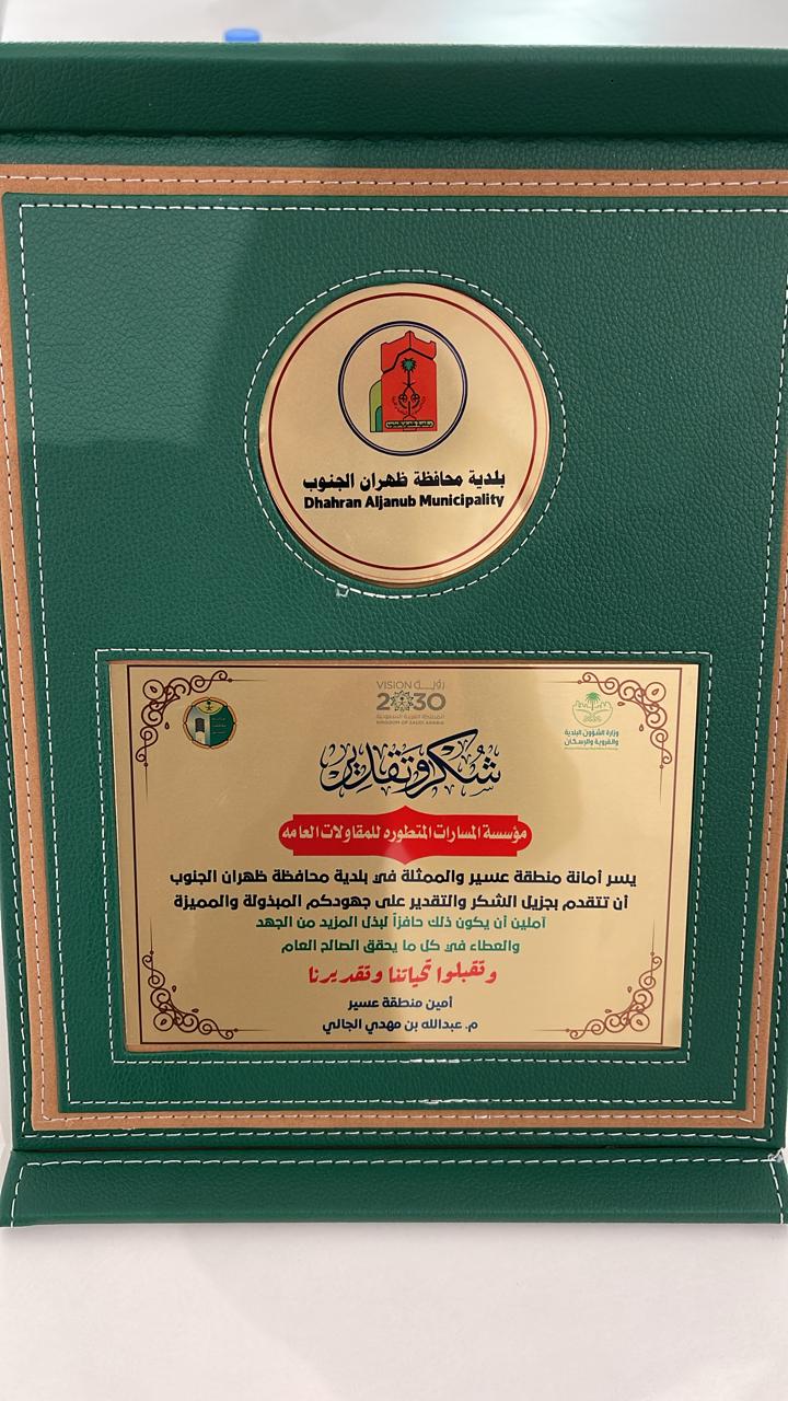 المسارات السعودية